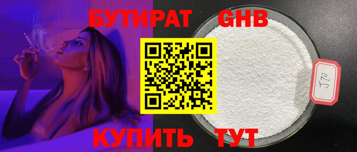 Бутират  Вход с VPN  Курчалой  Бутират 99% 