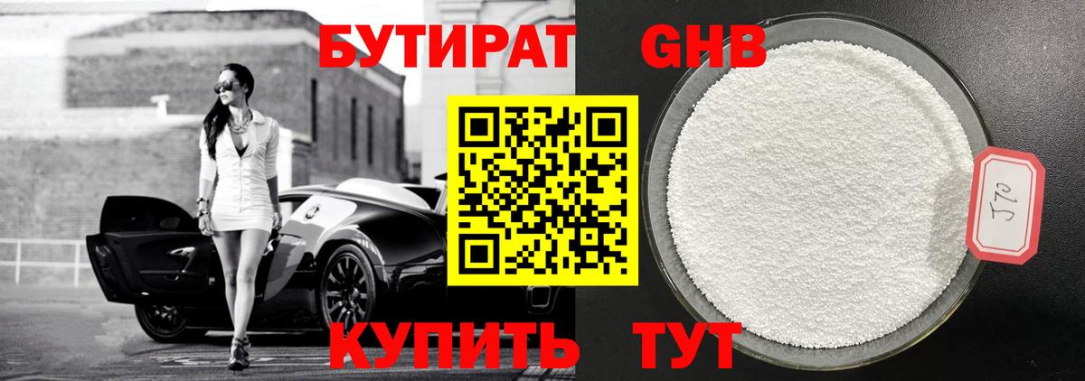 БУТИРАТ бутандиол Курчалой