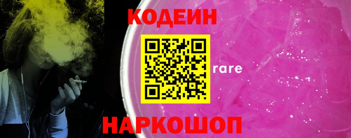 Codein Purple Drank  Кодеиновый сироп Lean напиток Lean (лин)  Вход с VPN  Курчалой 