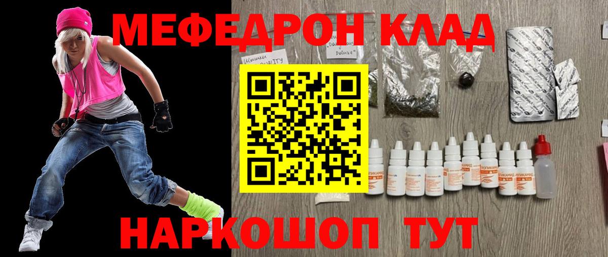 Меф Курчалой